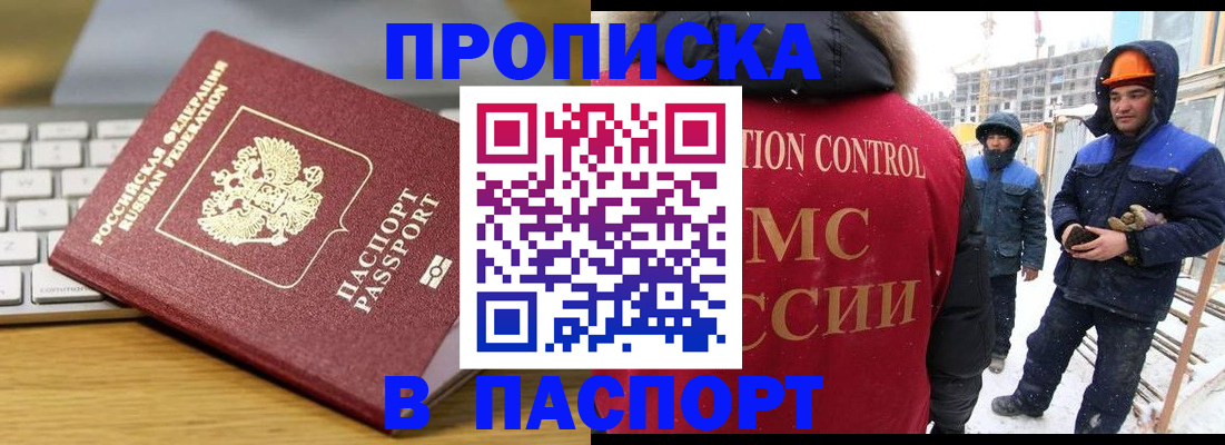 прописка законно в Кудымкаре