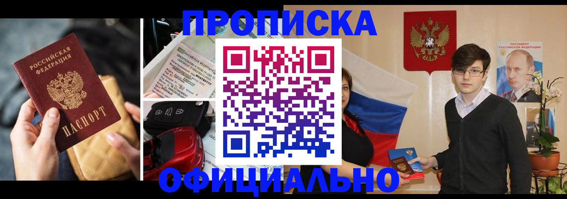 прописка штамп в Кудымкаре